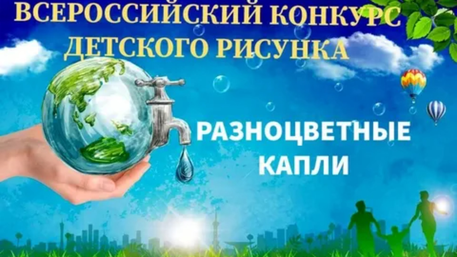 Конкурс разноцветные капли 2023. Разноцветные капли 2021. Разноцветные капли 2021 конкурс. Разноцветные капли 2021 конкурс детских рисунков. Конкурс разноцветные капли 2020.